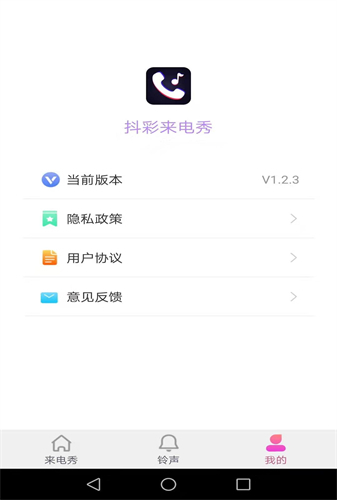 抖彩来电秀无广告版app下载-抖彩来电秀官网版app下载