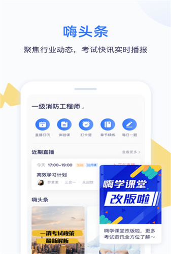 嗨学课堂下载app安装-嗨学课堂最新版下载