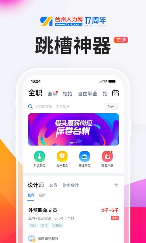 台州人力网app最新版下载-台州人力网手机清爽版下载