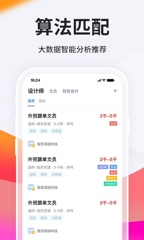 台州人力网app最新版下载-台州人力网手机清爽版下载