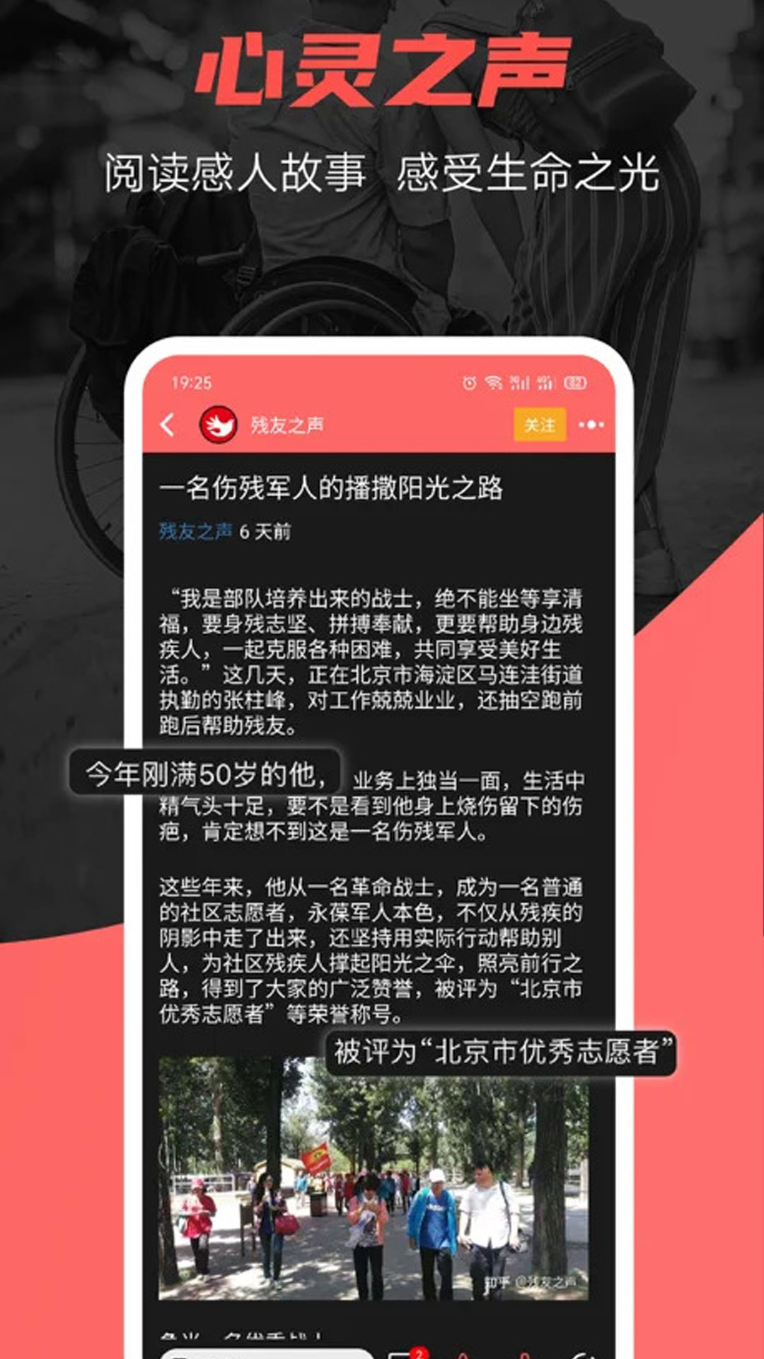 残友之声无广告版app下载-残友之声官网版app下载