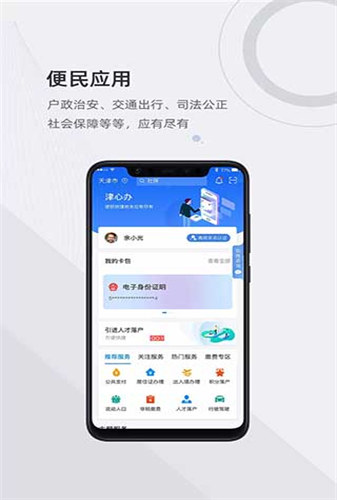 津心办无广告版app下载-津心办官网版app下载