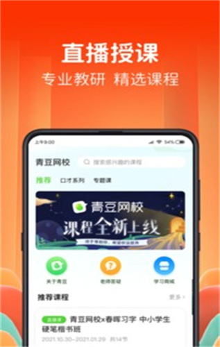 青豆网校安卓版手机软件下载-青豆网校无广告版app下载