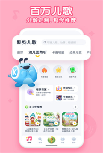 酷狗儿歌app最新版下载-酷狗儿歌手机清爽版下载