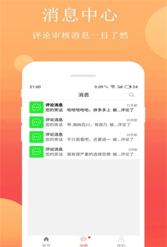 笑话段子官网版app下载-笑话段子免费版下载安装