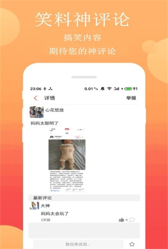 笑话段子官网版app下载-笑话段子免费版下载安装