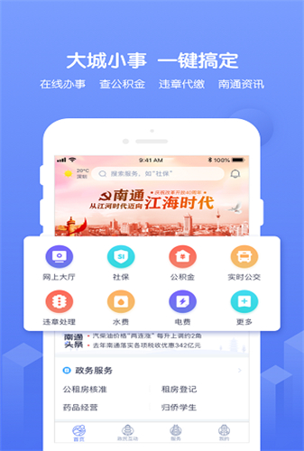 南通百通app最新版下载-南通百通手机清爽版下载