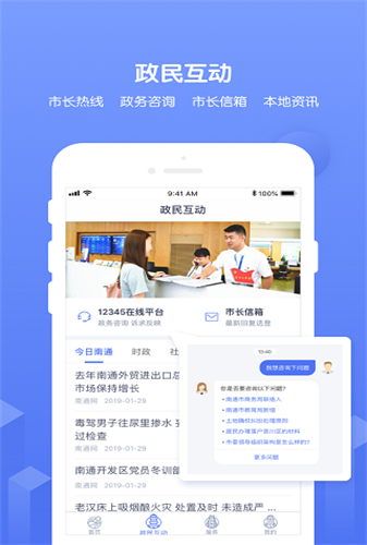 南通百通app最新版下载-南通百通手机清爽版下载