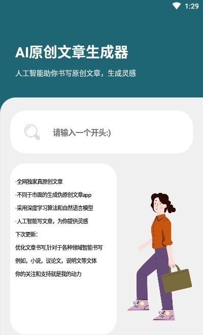 AI文章生成器最新版手机app下载-AI文章生成器无广告版下载