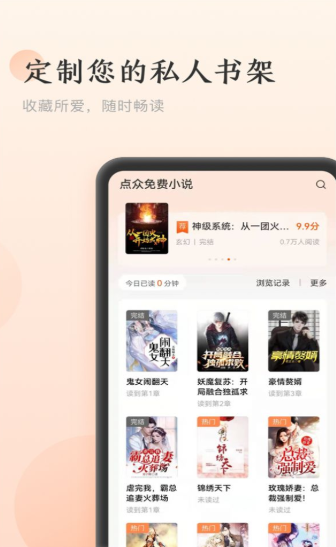 点众免费小说最新版手机app下载-点众免费小说无广告版下载