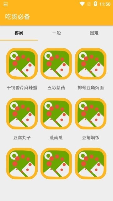 吃货必备下载app安装-吃货必备最新版下载