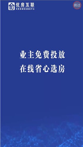 优房互联下载2022最新版-优房互联无广告手机版下载