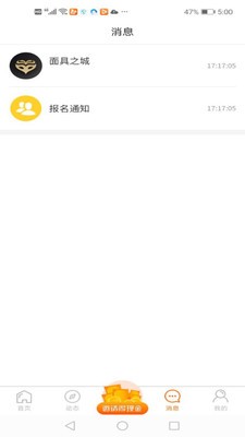 面具之城app最新版下载-面具之城手机清爽版下载