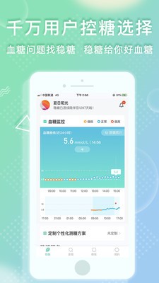 稳糖下载2022最新版-稳糖无广告手机版下载