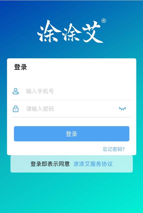 涂涂艾app最新版下载-涂涂艾手机清爽版下载