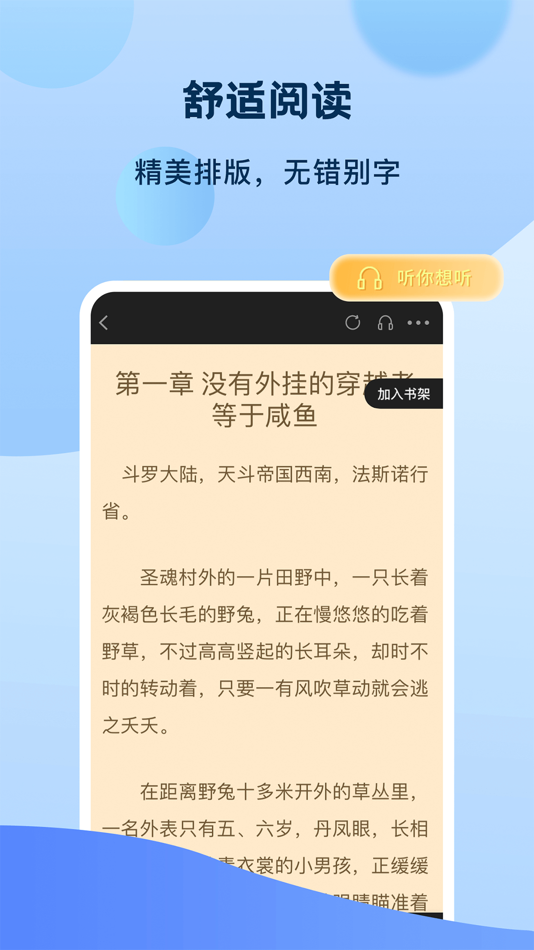 阅读小说官网版app下载-阅读小说免费版下载安装