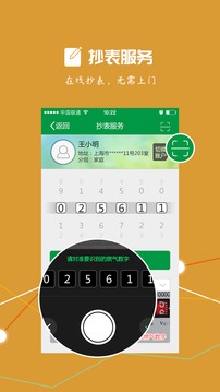 上海燃气官网版app下载-上海燃气免费版下载安装