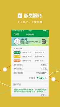 上海燃气官网版app下载-上海燃气免费版下载安装