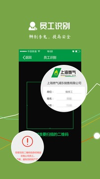 上海燃气官网版app下载-上海燃气免费版下载安装