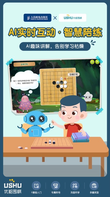 优枢围棋app最新版下载-优枢围棋手机清爽版下载