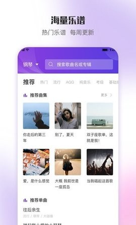 乐此乐谱官网版app下载-乐此乐谱免费版下载安装