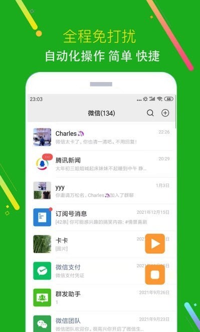 黑粉清理永久免费版下载-黑粉清理下载app安装