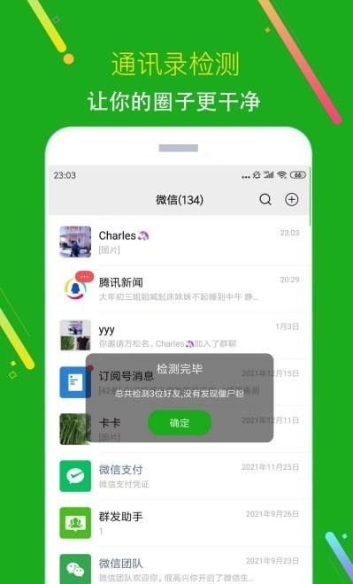 黑粉清理永久免费版下载-黑粉清理下载app安装