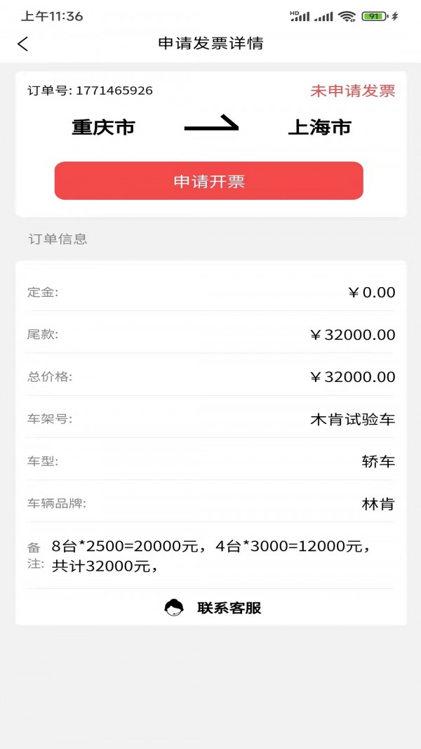 沪闪运车无广告官网版下载-沪闪运车免费版下载安装