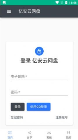 亿安云网盘下载app安装-亿安云网盘最新版下载