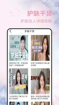 查妆妆安卓版手机软件下载-查妆妆无广告版app下载