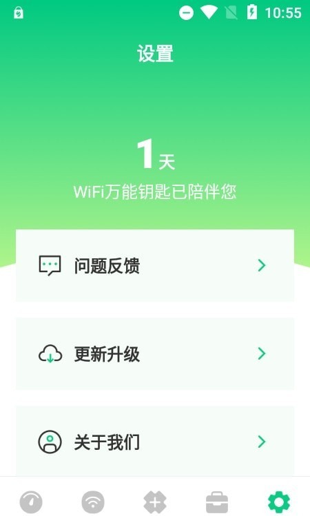 wifi万能网络最新版手机app下载-wifi万能网络无广告版下载