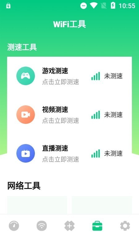 wifi万能网络最新版手机app下载-wifi万能网络无广告版下载