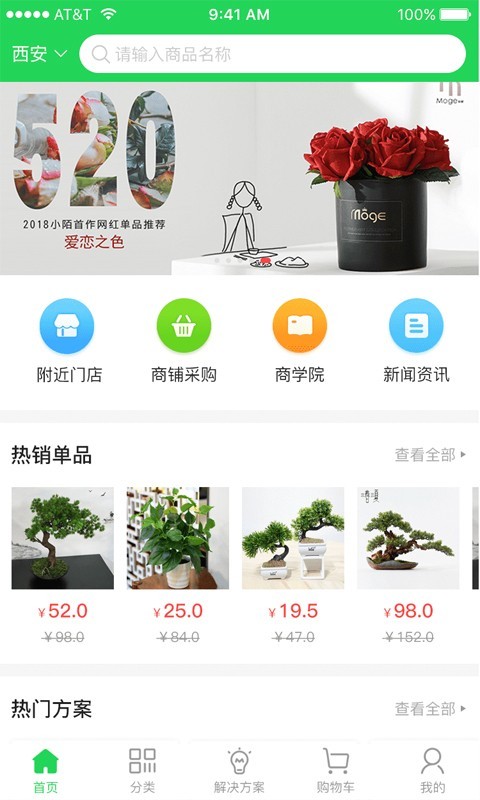 仿真植物商城最新版手机app下载-仿真植物商城无广告版下载