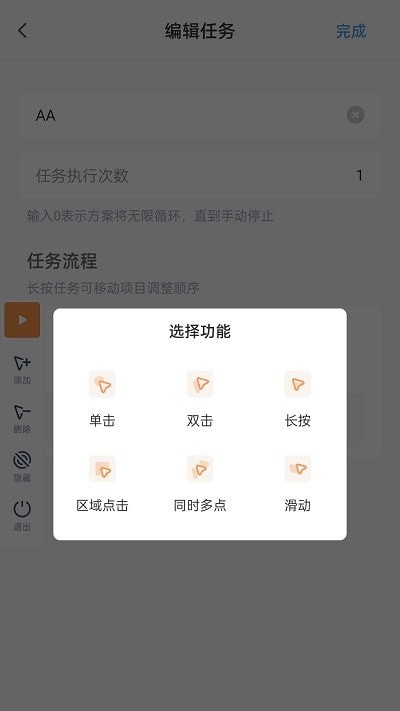 手动连点器永久免费版下载-手动连点器下载app安装