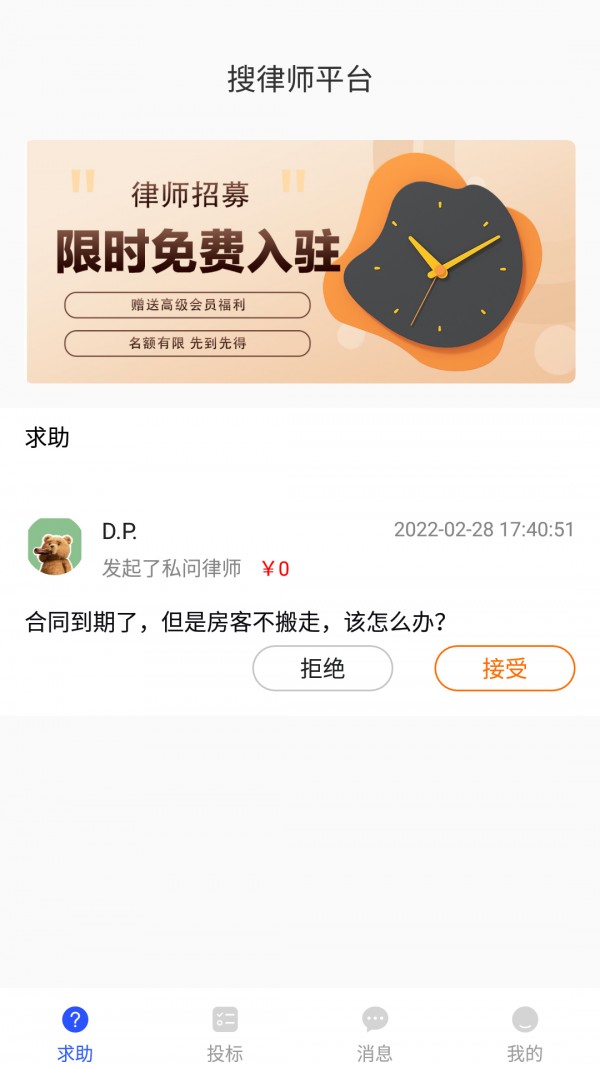 搜律所官网版app下载-搜律所免费版下载安装