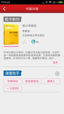 新思课堂软件安卓免费版下载-新思课堂安卓高级版下载