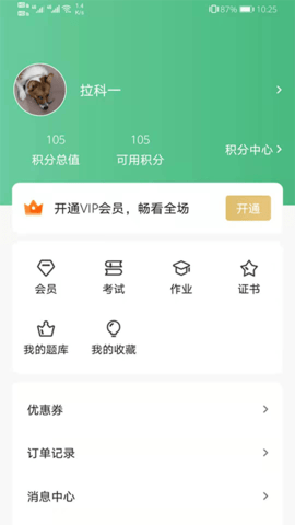 普通专升本永久免费版下载-普通专升本下载app安装