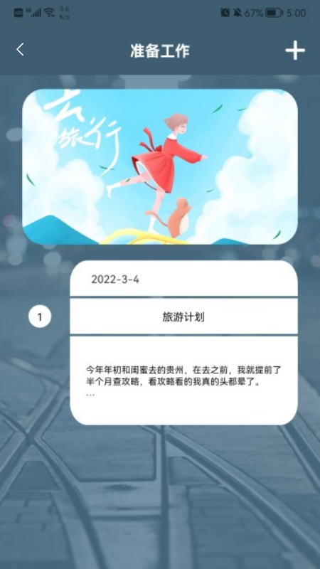 旅游中国记下载2022最新版-旅游中国记无广告手机版下载