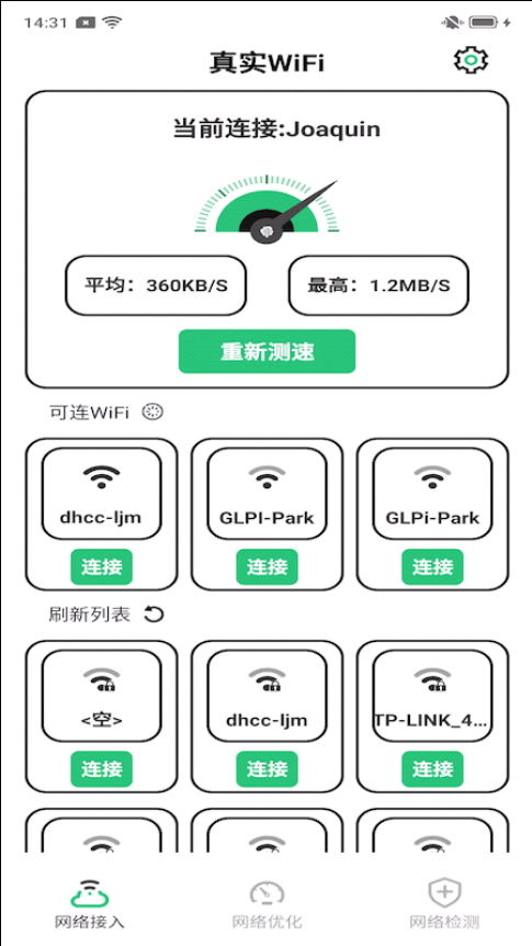 真实WiFi无广告官网版下载-真实WiFi免费版下载安装