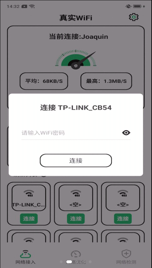 真实WiFi无广告官网版下载-真实WiFi免费版下载安装