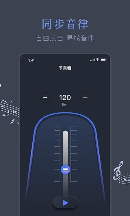 音乐节拍较音器app最新版下载-音乐节拍较音器手机清爽版下载