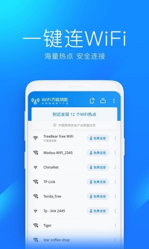 万能无线wifi密码无广告官网版下载-万能无线wifi密码免费版下载安装