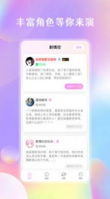 剧情控无广告官网版下载-剧情控免费版下载安装