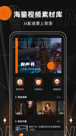 有声配音永久免费版下载-有声配音下载app安装