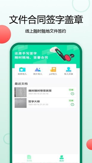 签字最新版手机app下载-签字无广告版下载