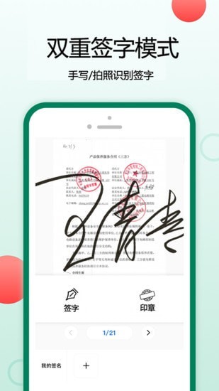 签字最新版手机app下载-签字无广告版下载