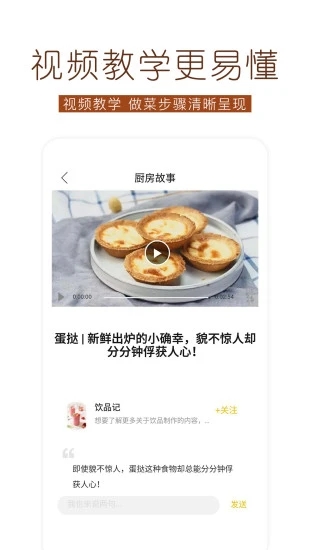 烘焙食谱无广告版app下载-烘焙食谱官网版app下载