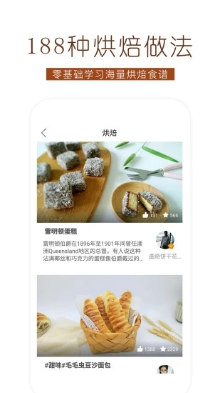 烘焙食谱无广告版app下载-烘焙食谱官网版app下载