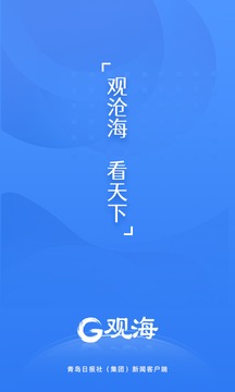 观海新闻下载2022最新版-观海新闻无广告手机版下载