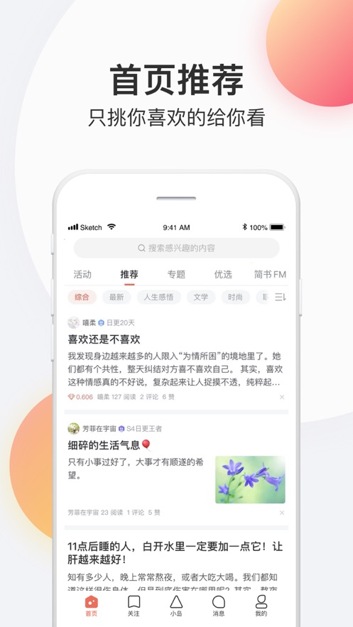 简书app最新版下载-简书手机清爽版下载